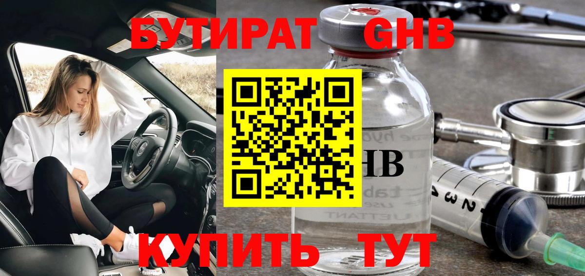 БУТИРАТ бутик  Вход с VPN  Протвино 