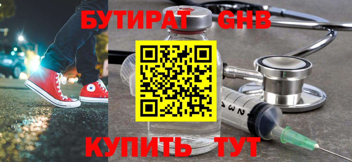 БУТИРАТ вода Протвино