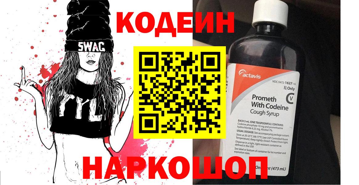 Кодеиновый сироп Lean Purple Drank  Codein Purple Drank  Вход с VPN  Протвино 