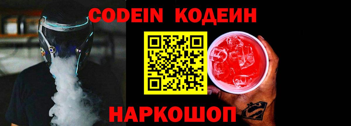 Codein Purple Drank Протвино