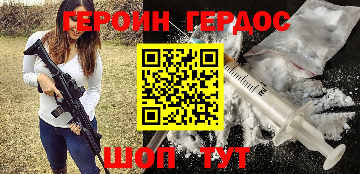 ГЕРОИН белый  Вход с VPN  Протвино 