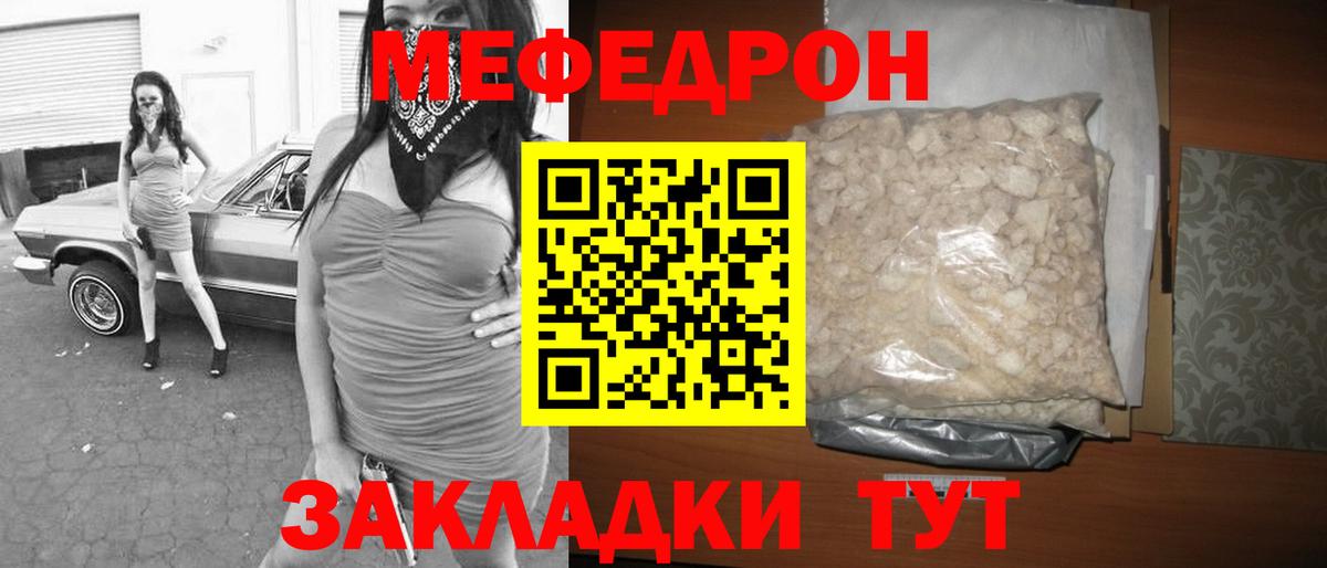 МЕФ кристаллы  Вход с VPN  Протвино  МЕФ  МЕФ мяу мяу 