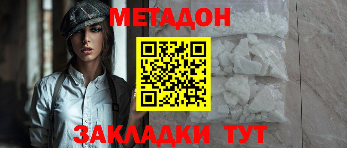Метадон белоснежный  Вход с VPN  Протвино  ОМГ ОМГ сайт  МЕТАДОН VHQ 
